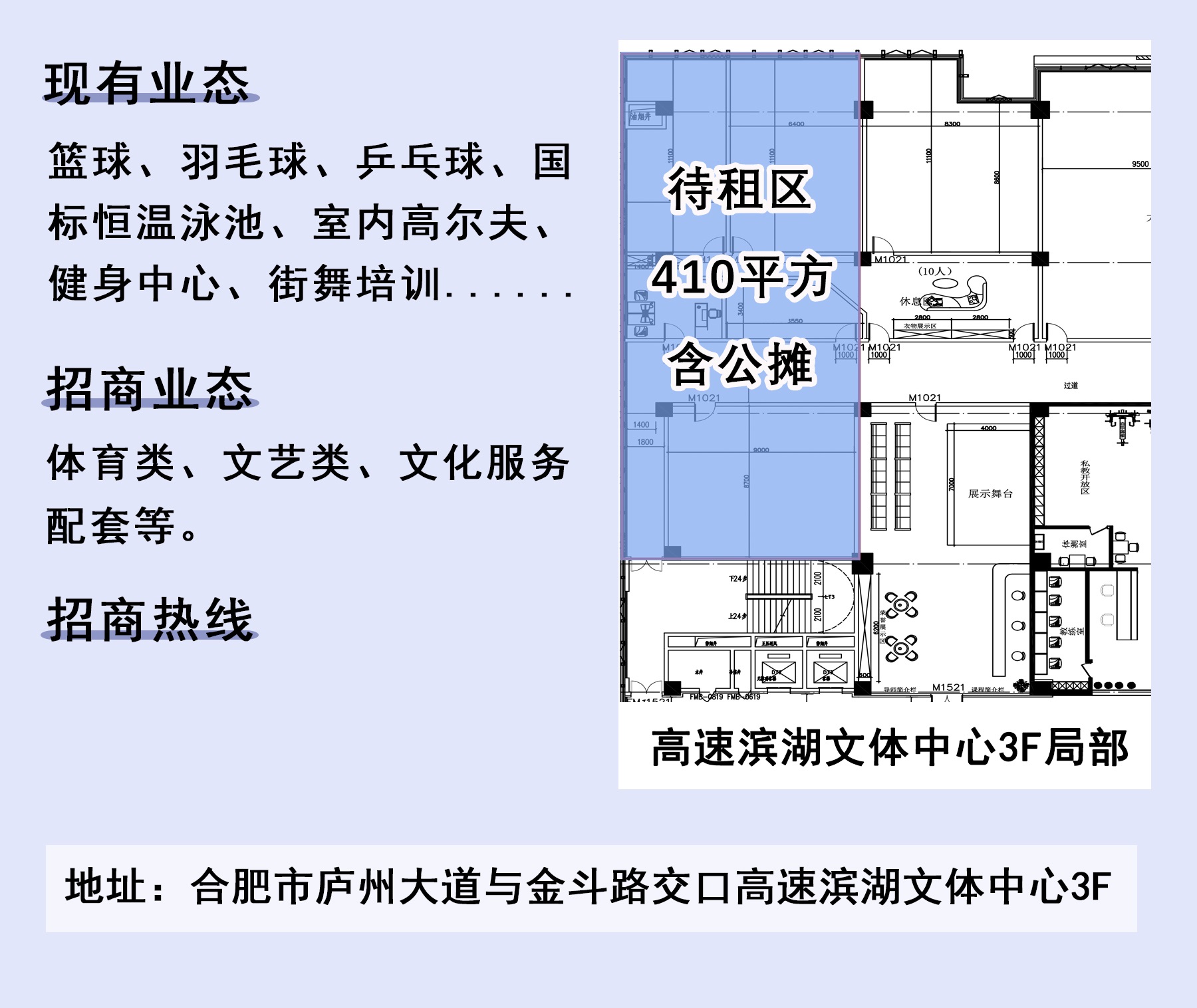 3F 410平商铺招商 .jpg