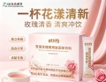合肥上班族的下午茶新宠，玫瑰花香冲饮雪莲玫瑰燕窝肽固体饮料