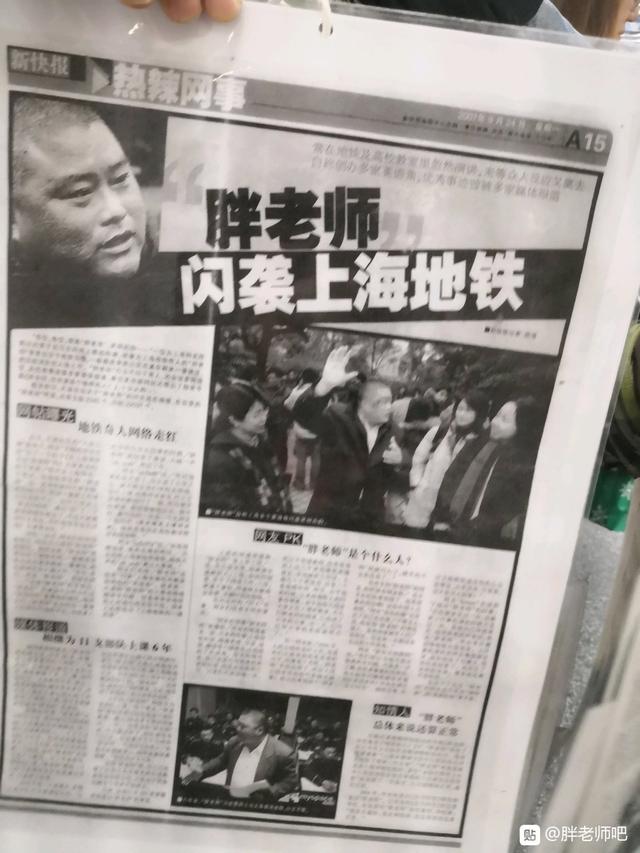 百度胖老师吧上海市公 安局轨道交通分局石宇玉老师求救 微信抖音快手百度贴吧百科图片视频知道搜索上海胖老 ...