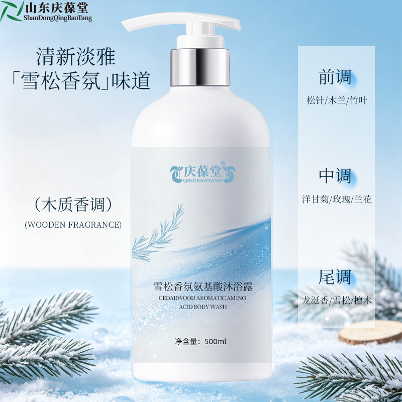 雪松香氛氨基酸沐浴露定制化妆品加工山东庆葆堂